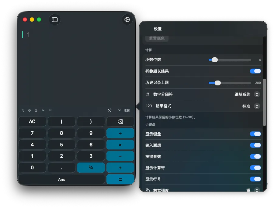 AuraCalc macOS 应用截图 · 设置界面 2