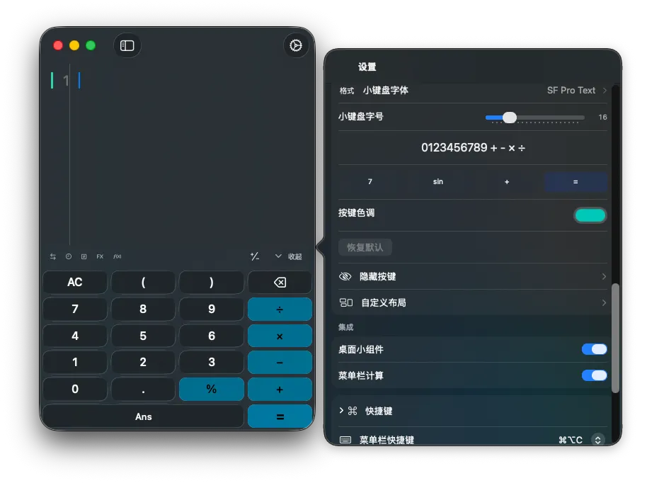 AuraCalc macOS 应用截图 · 设置界面 3