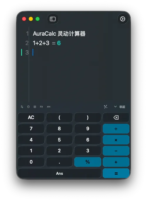 AuraCalc macOS 应用截图 · 基础计算