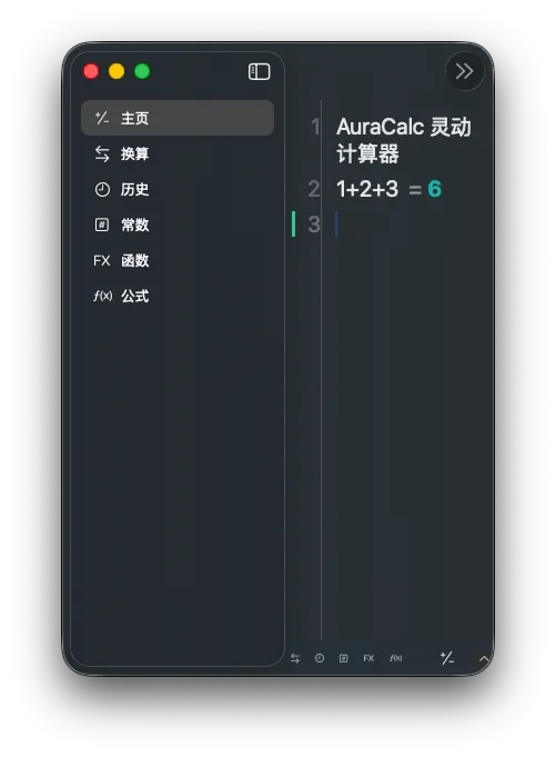 AuraCalc macOS 应用截图 · 侧边栏导航