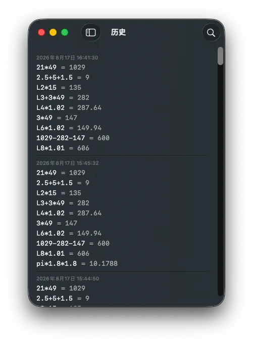 AuraCalc macOS 应用截图 · 历史
