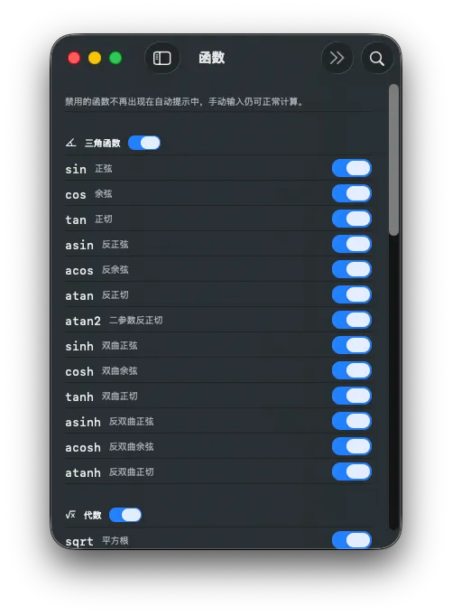 AuraCalc macOS 应用截图 · 函数