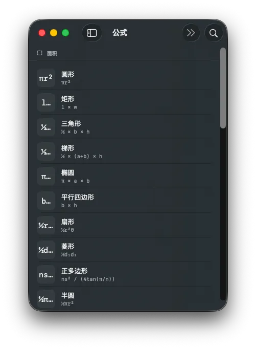 AuraCalc macOS 应用截图 · 公式