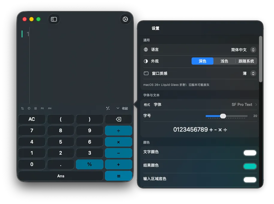 AuraCalc macOS 应用截图 · 设置界面 1